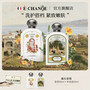 echange金盏菊倍润紧致身体乳沐浴油金盏花ec身体乳护理套装2瓶
