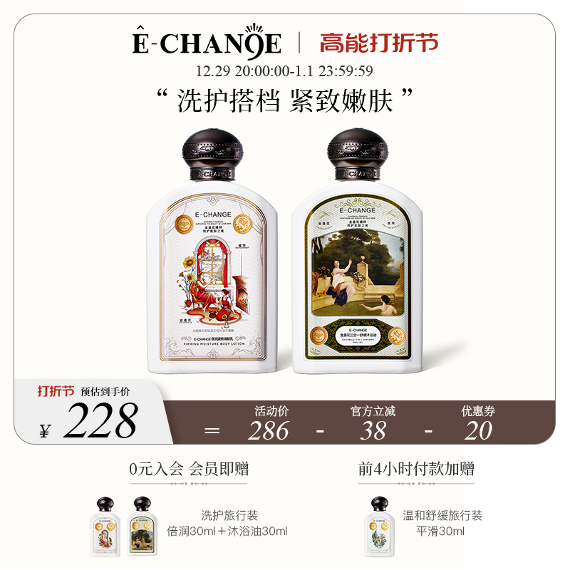 echange金盏菊倍润润肤沐浴油金盏花ec身体乳护理套装新年礼物