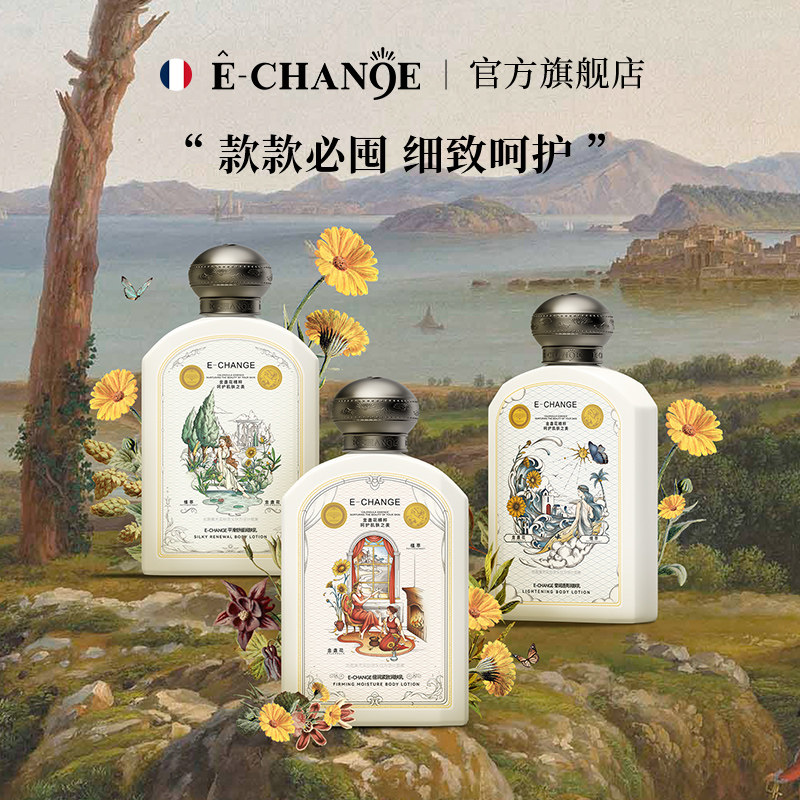 echange倍润紧致平滑舒缓莹润透亮3瓶全家福金盏花身体乳护理套装