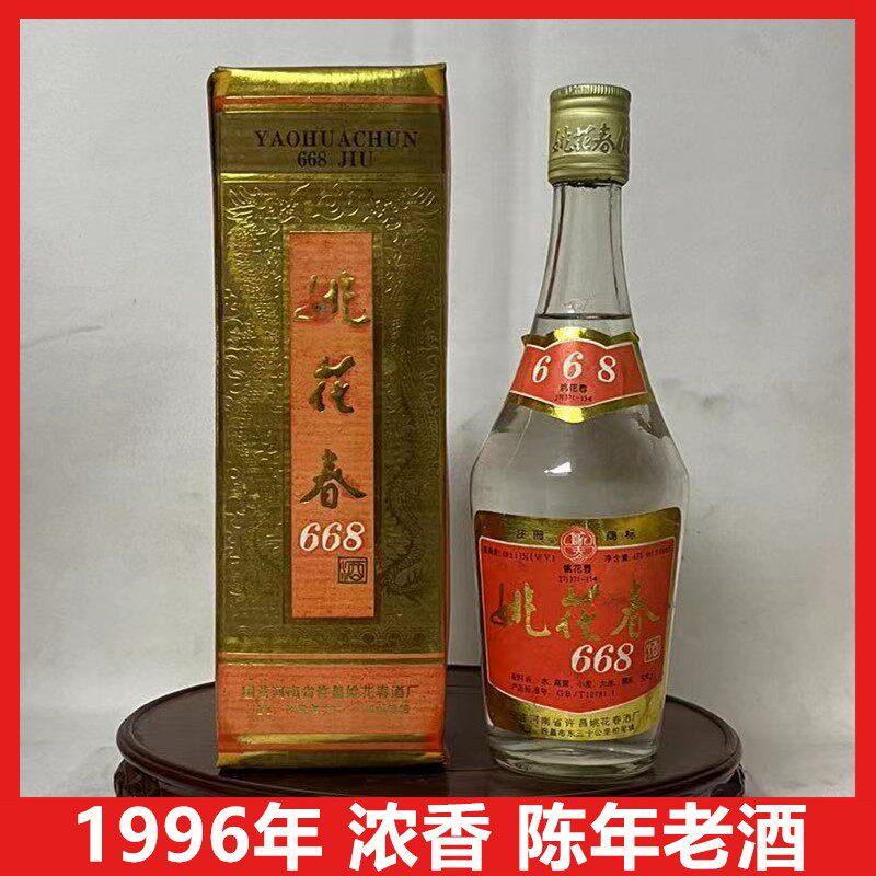1996年姚花春48±1度浓香型475ml*6瓶整箱荣获国际金奖河南名酒