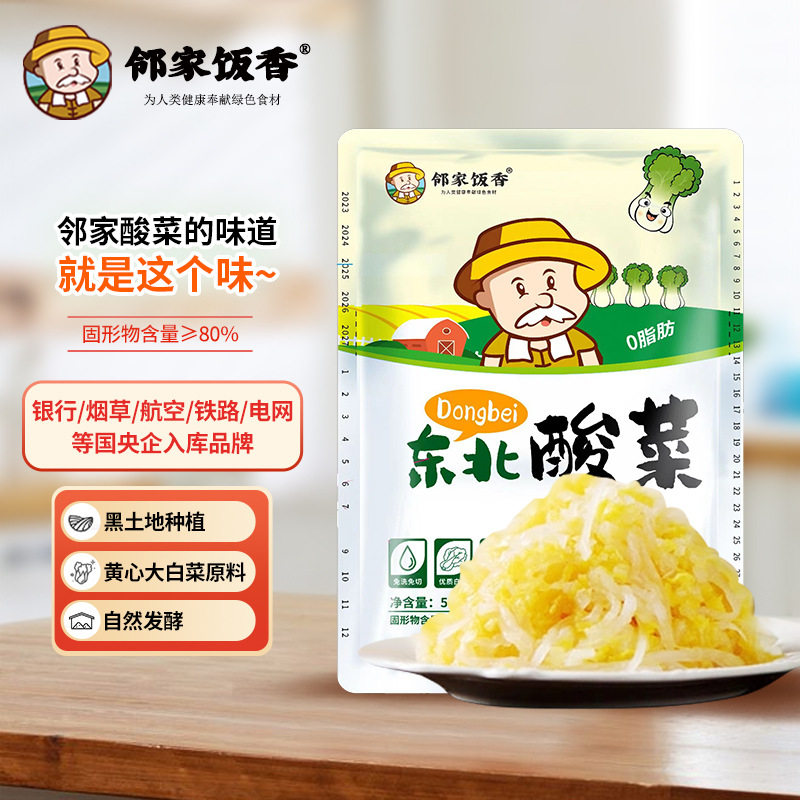东北酸菜(丝装) 500g/袋 2袋装黄心大白菜原料