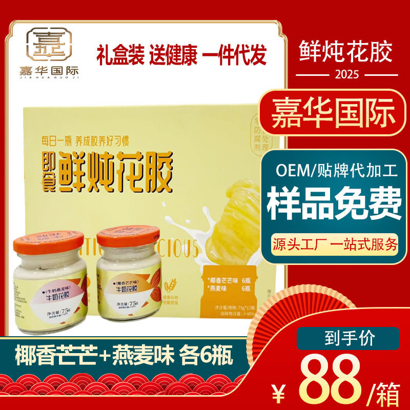 [礼盒装]多口味牛奶花胶鲜炖滋补孕妇营养品代餐送礼佳品牛奶鱼胶