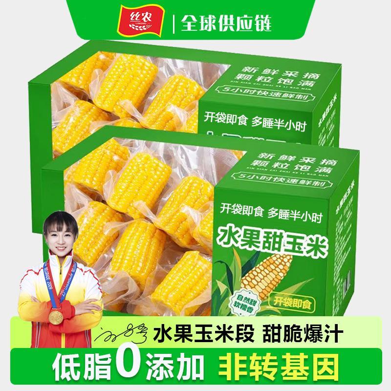 免煮水果玉米段开袋即食新