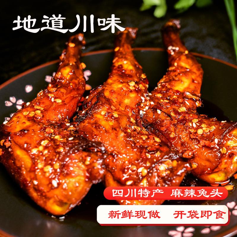 麻辣五香兔腿自贡特产手撕五香冷吃兔肉即食真空下酒下饭零售