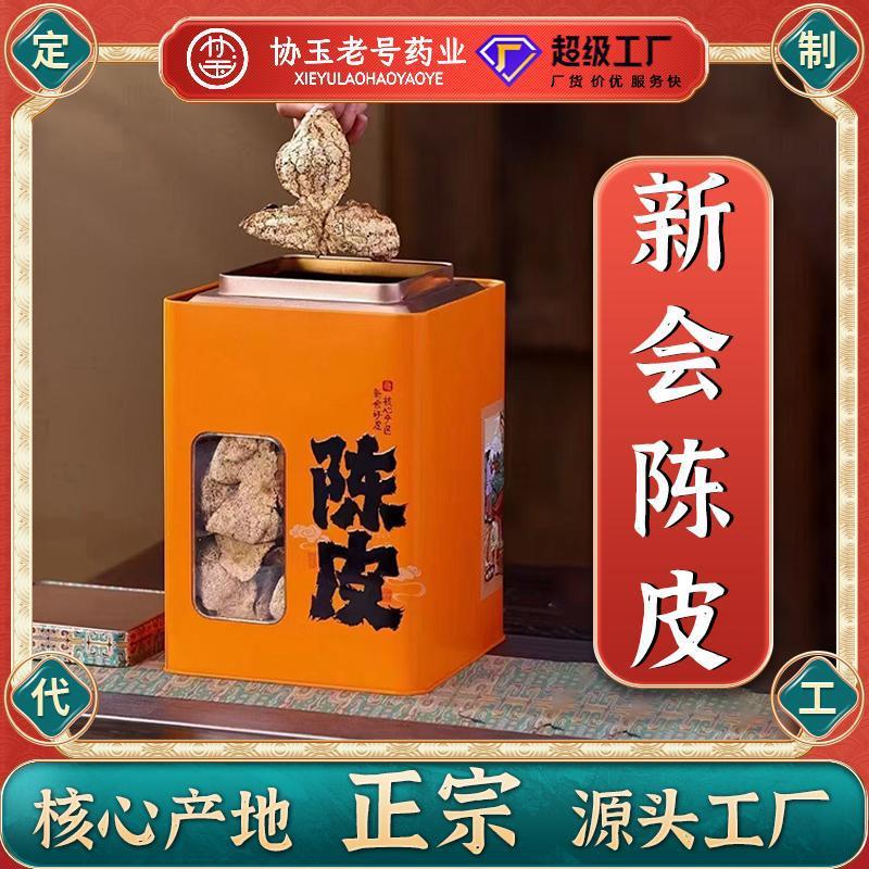 协玉老号新会陈皮罐装礼盒十年干仓老陈皮十五年梅江陈皮代发
