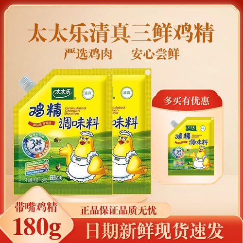 太太乐清真三鲜鸡精带嘴180g/袋炒菜炖肉煲汤提味提鲜好味道