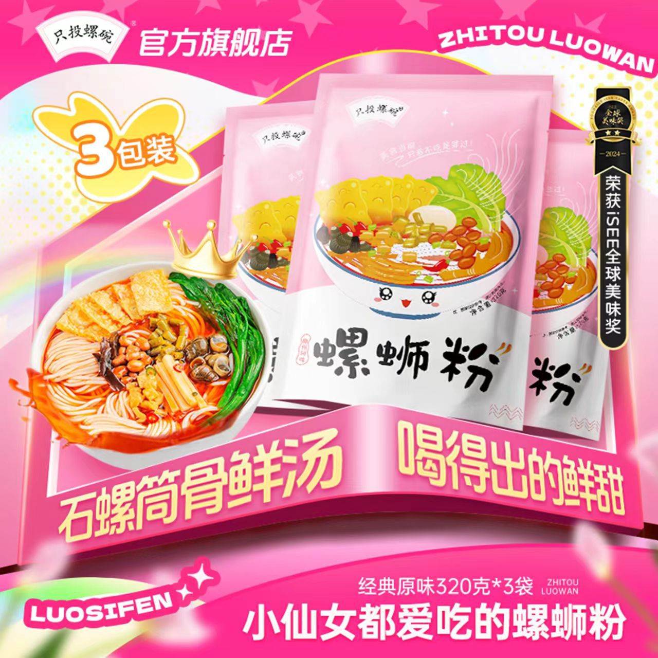 只投螺碗320g*3袋装 广西柳州正宗螺丝粉网红包邮