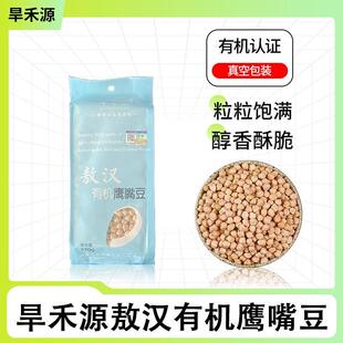 旱禾源有机鹰嘴豆内蒙古特产当季粗粮有机杂豆豆浆高蛋白五谷杂粮