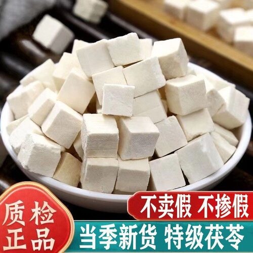 茯苓 云南无硫白茯苓丁茯苓块茯苓中药材泡茶煲汤 批发代为打粉