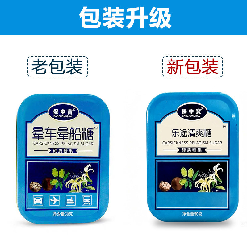 一件代发 保中宝乐途清爽糖含片50g(约20粒)本草精华 清凉舒爽
