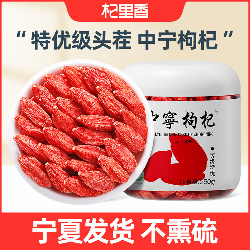 杞里香特级大颗粒枸杞宁夏宁干无熏圆罐中香枸杞杞里枸杞白色罐子