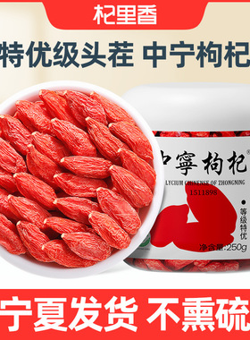 杞里香特级大颗粒枸杞宁夏宁干无熏圆罐中香枸杞杞里枸杞白色罐子