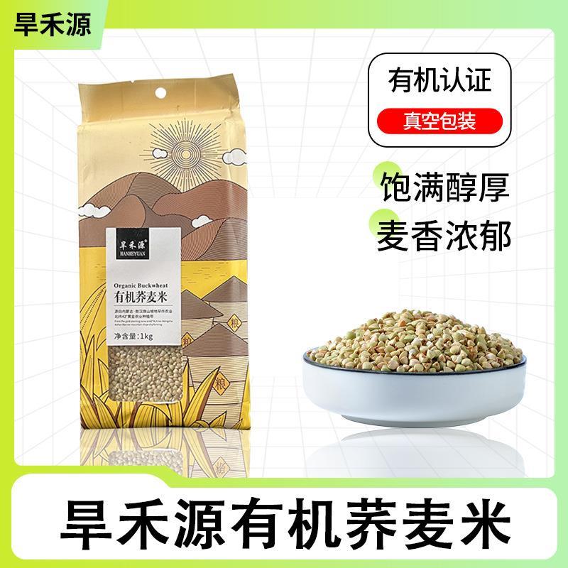 旱禾源原产地有机荞麦米1k