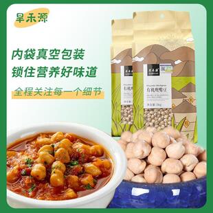 旱禾源敖汉高寒农产品有机鹰嘴豆1kg内蒙特产五谷杂粮醇香酥脆