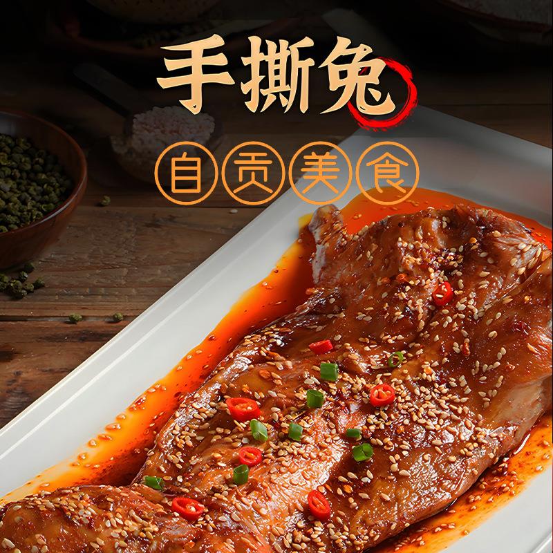 四川自贡特产麻辣手撕兔五香兔头冷吃兔肉整只厂家熟食真空包装零