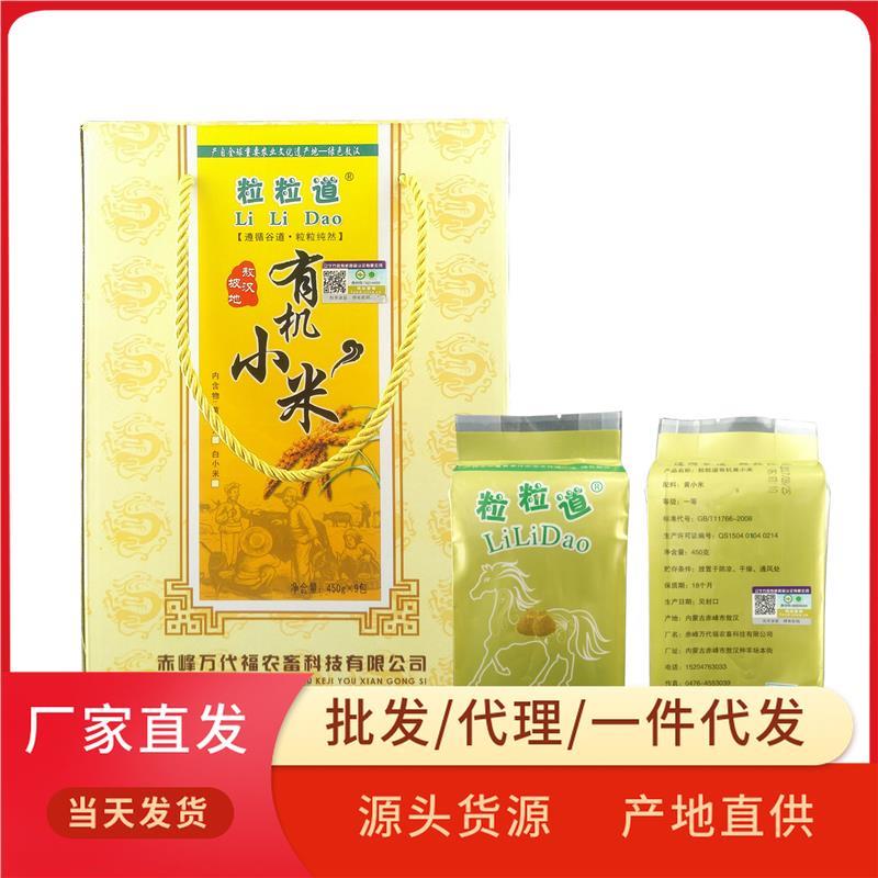 旱禾源内蒙古赤峰市敖汉有机黄小米礼盒企业福利佳节礼品米