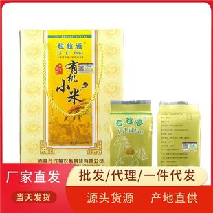 旱禾源内蒙古赤峰市敖汉有机黄小米礼盒企业福利佳节礼品米