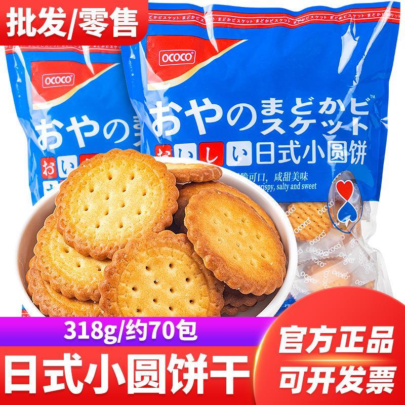 oc小圆饼日式海盐味干韧性