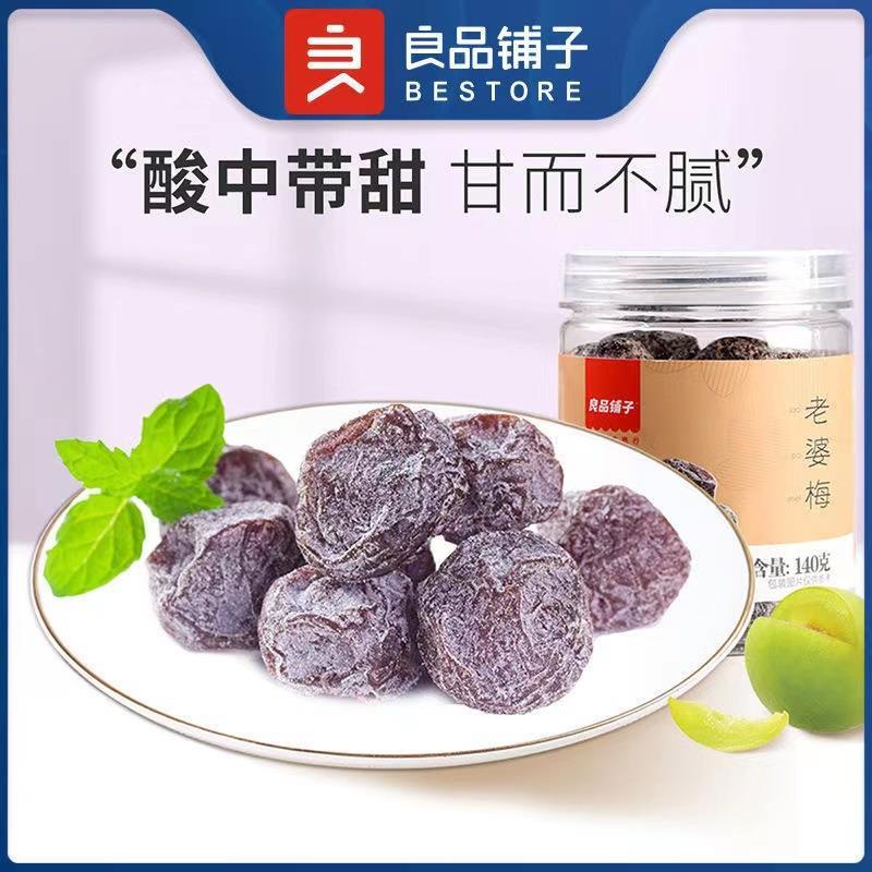 老婆梅140g5罐装酸甜话子