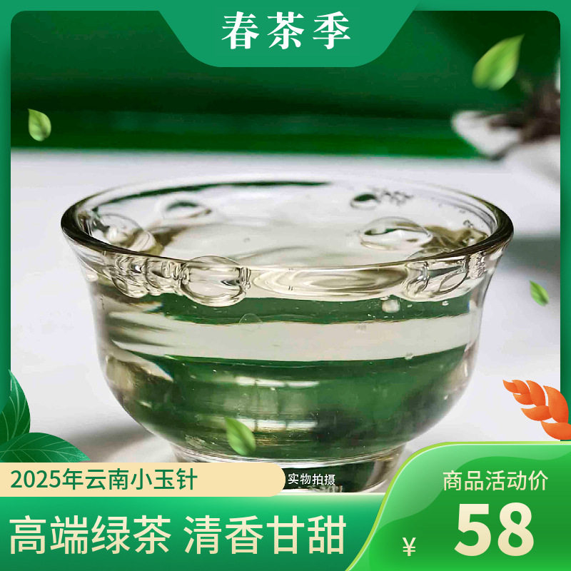 2026年云南绿茶小玉针特级新茶明前春茶毛尖嫩芽烘青茶叶清香耐泡