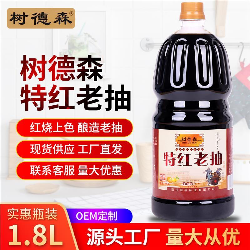 特红老抽家用上色烧酱油18