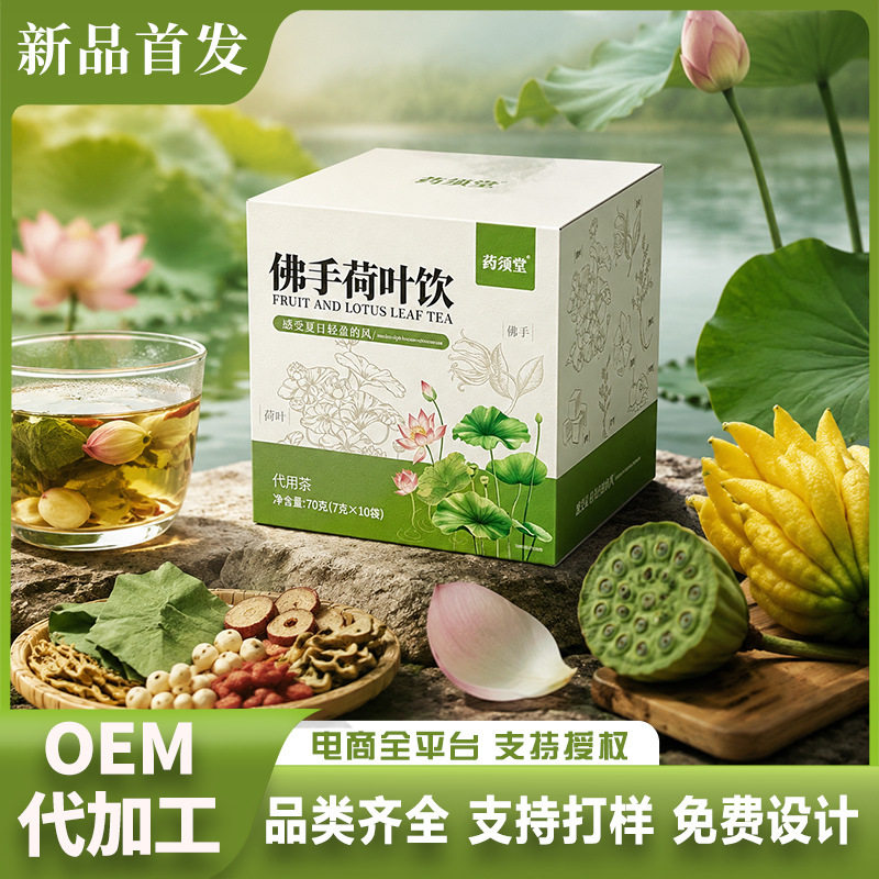 批发佛手荷叶饮70g盒装山楂黄芪甘草茯苓陈皮组合茶厂家现货代发