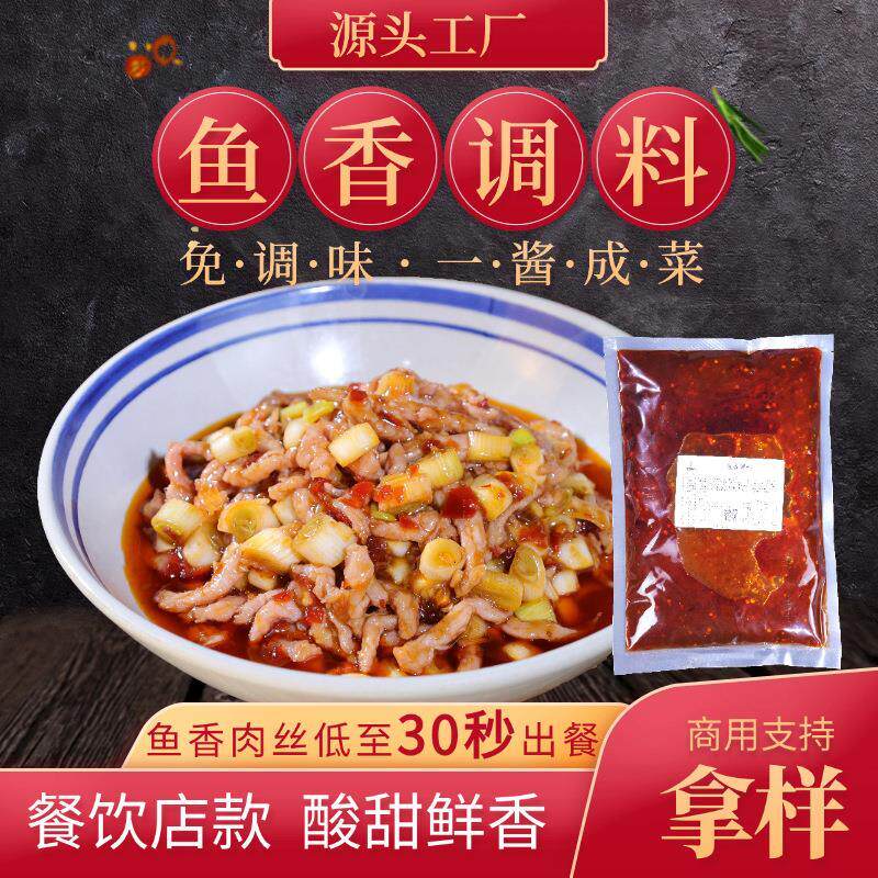鱼香肉丝调料现炒鱼香茄子调味汁中餐店现炒快餐1kg麻婆豆腐酱料