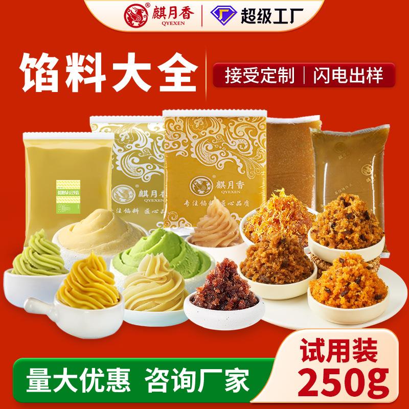 烘焙馅料大全粽子月饼馅水果馅中式糕点汤圆试用装小包装250g