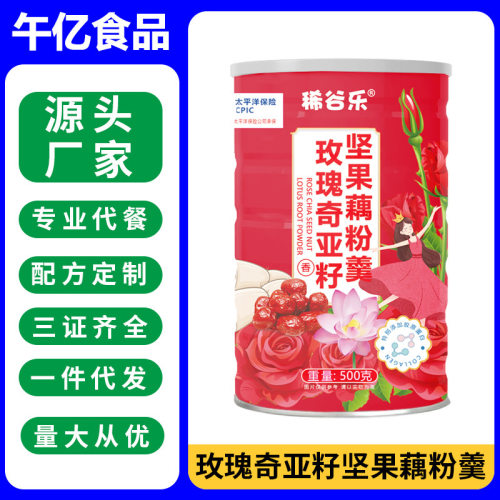 玫瑰奇亚籽坚果藕粉羹代餐饱腹莲子粥水果坚果藕粉羹厂家直发