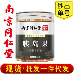 南京同仁堂六和乾坤胰岛果便捷可搭配营养易吸收温和现货代发批发