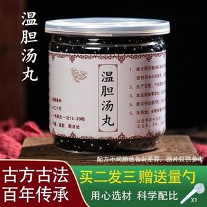 温胆汤丸正品温胆汤丸温胆汤真材实料