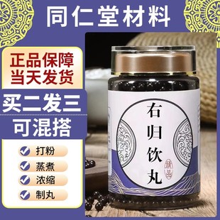 熟地黄山药山茱萸枸杞菟丝鹿角胶真材实料买2送1 右归饮丸 正品