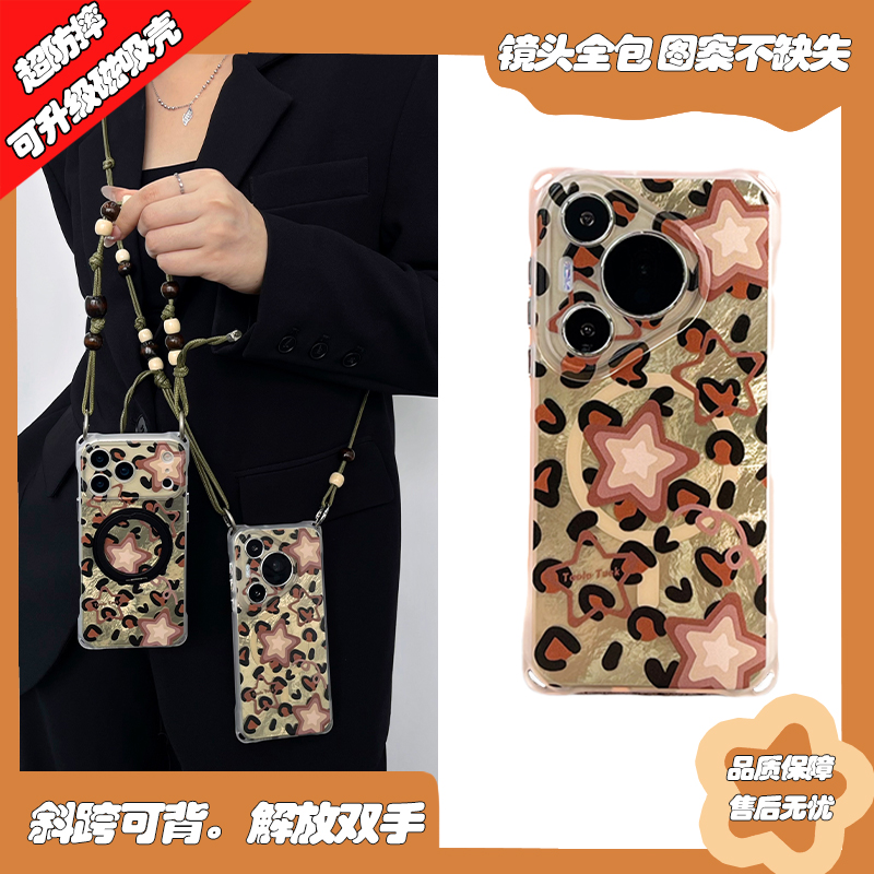 豹纹五角星四角带孔挂绳手机壳
