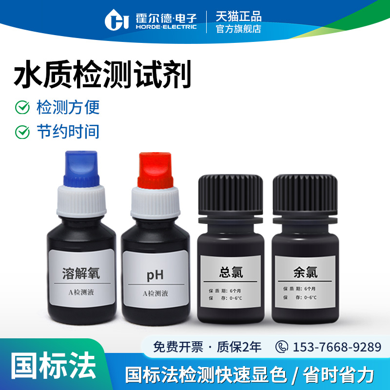 水质检测仪水产养殖PH溶解氧氨氮亚硝酸盐硬度硫化氢检测试剂