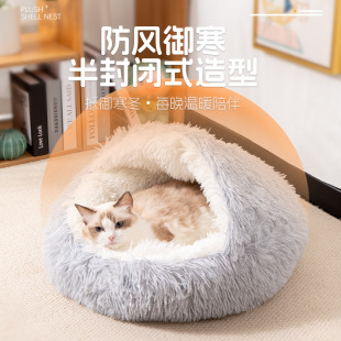 冬季 日本长毛绒贝壳窝猫咪连帽窝垫子半封闭式 保暖舒适狗窝宠物窝