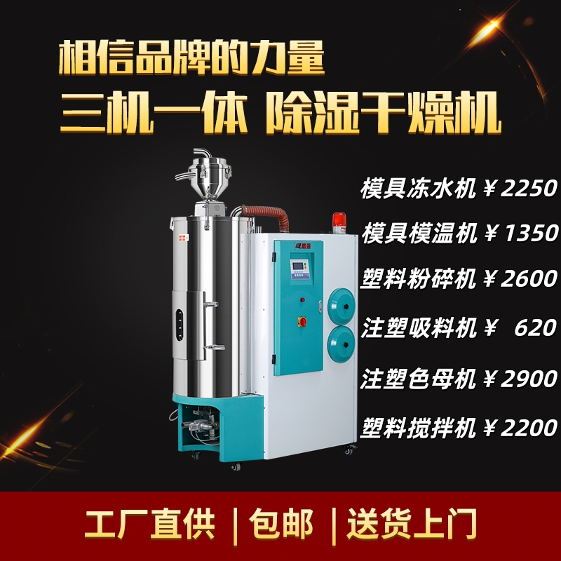 除湿干燥机塑料烘干机勤道热风机