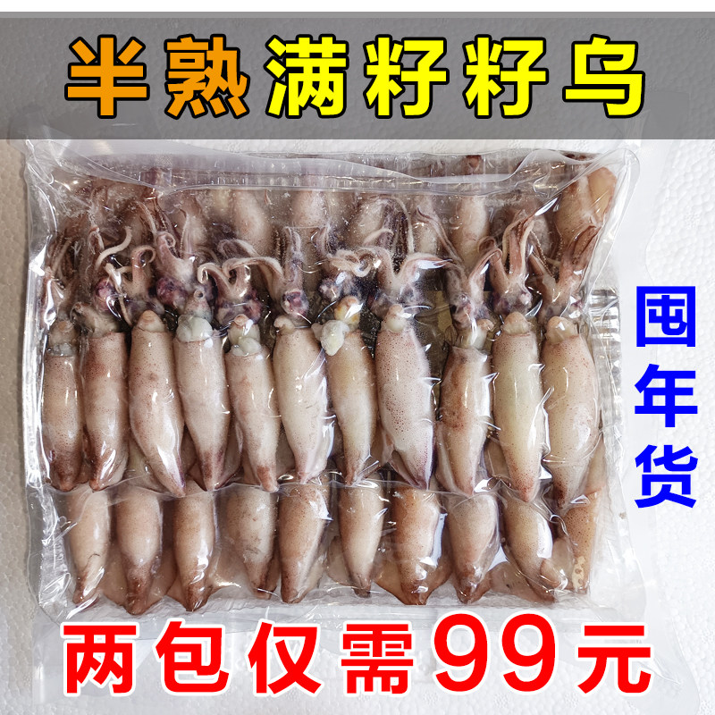 籽乌满籽海兔半熟焯水小鱿鱼