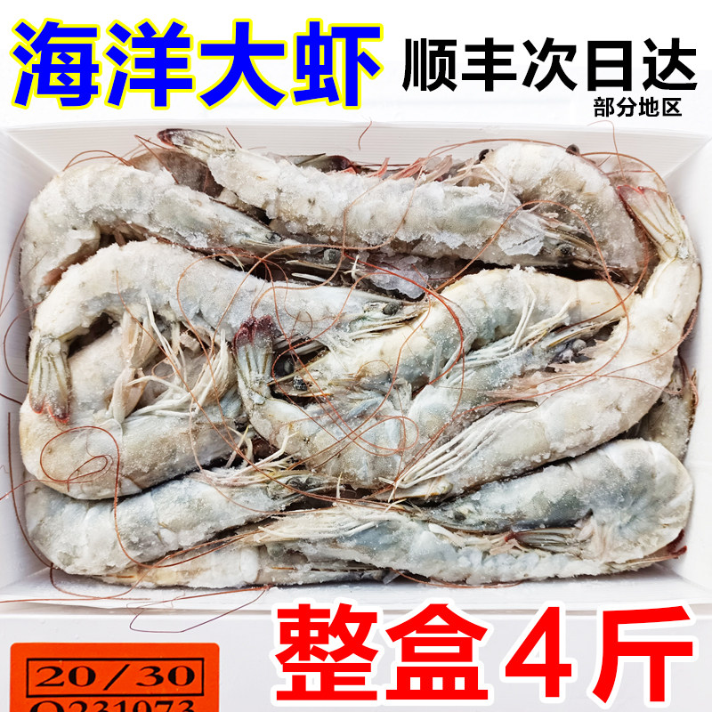 大虾鲜活速冻盐冻虾4斤冷冻新鲜超大基围虾海捕对虾青虾白虾20304