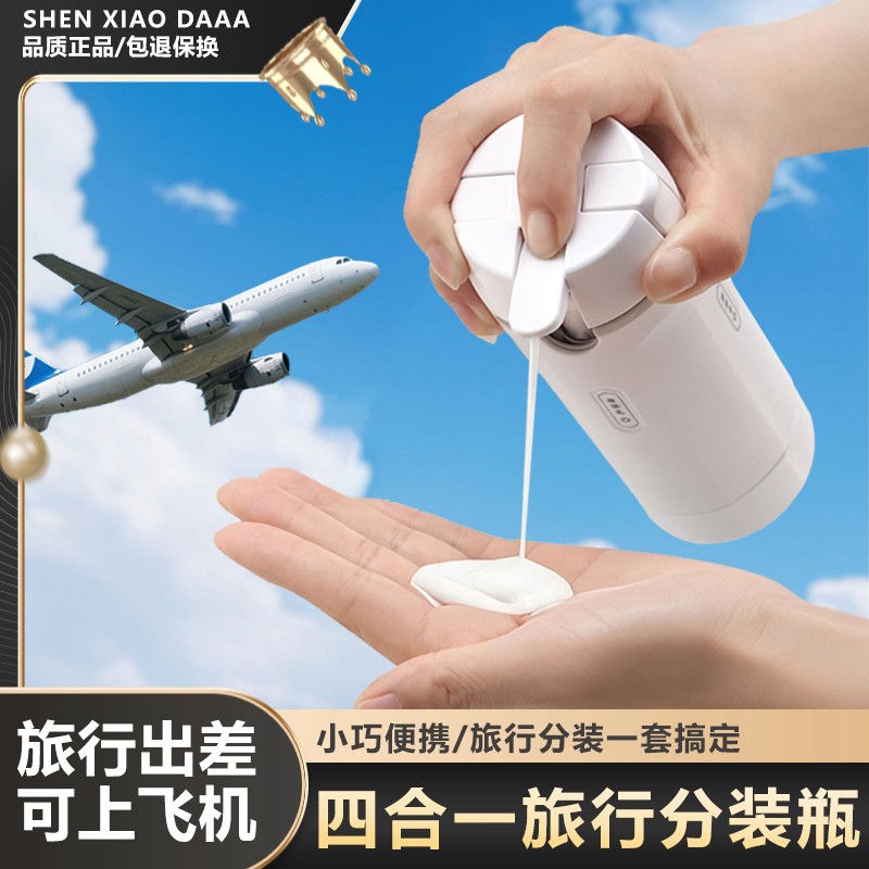 四合一便携多功能旅行分装喷雾瓶