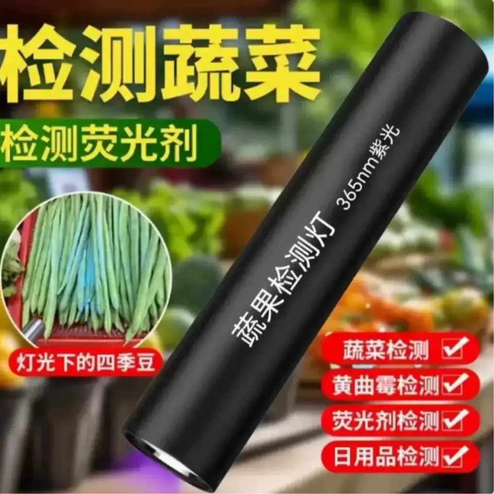 新款】紫光残留检测蔬菜升级款检测器验钞海鲜蔬菜水果专业检测仪