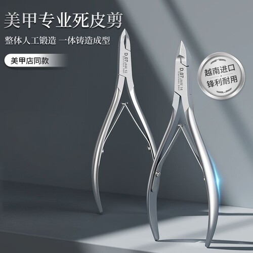 新款钢推死皮剪美甲师专用