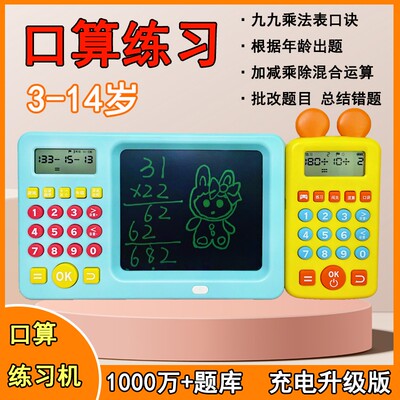 儿童口算训练早教学习机