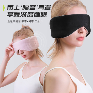 温凉双感太空舱遮光眼罩睡眠办公旅行午休全包降噪护眼罩现货 新款