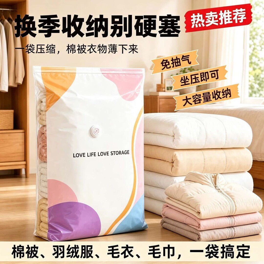 免抽气家用立体真空压缩袋