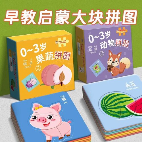 米粒鼠正版幼儿动物大块拼图