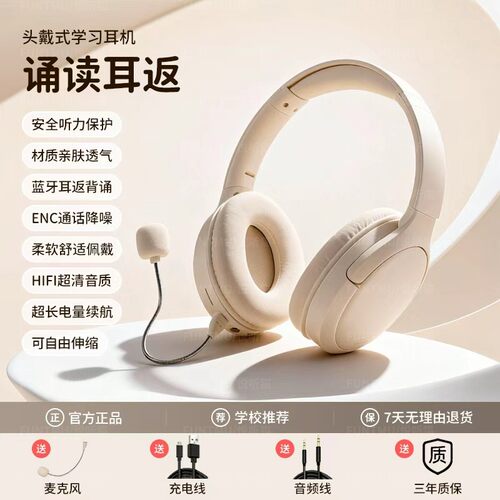 新晨读英语降噪蓝牙头戴耳返