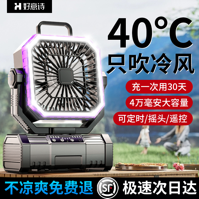 美国品牌】户外露宿充电风扇usb便携式制冷空调钓鱼小型野营帐篷