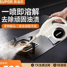 苏泊尔蒸汽清洁机家用蒸汽机厨房油清洗机高温高压大功率功能杀菌