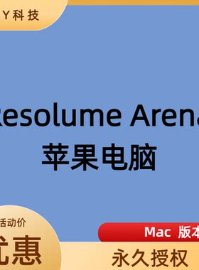 Resolume Arena苹果电脑版最新视觉vj软件