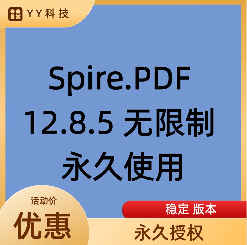 Spire.PDF 12.8.5 无限制 永久使用